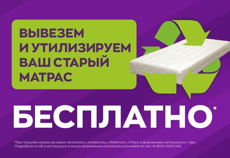 Выгодная утилизация в Уфе! Выгодная утилизация в Уфе!